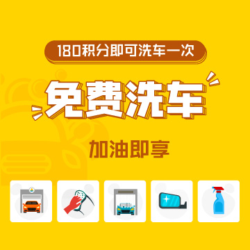 【洗車安全】免費(fèi)洗車，這些一定要知道！